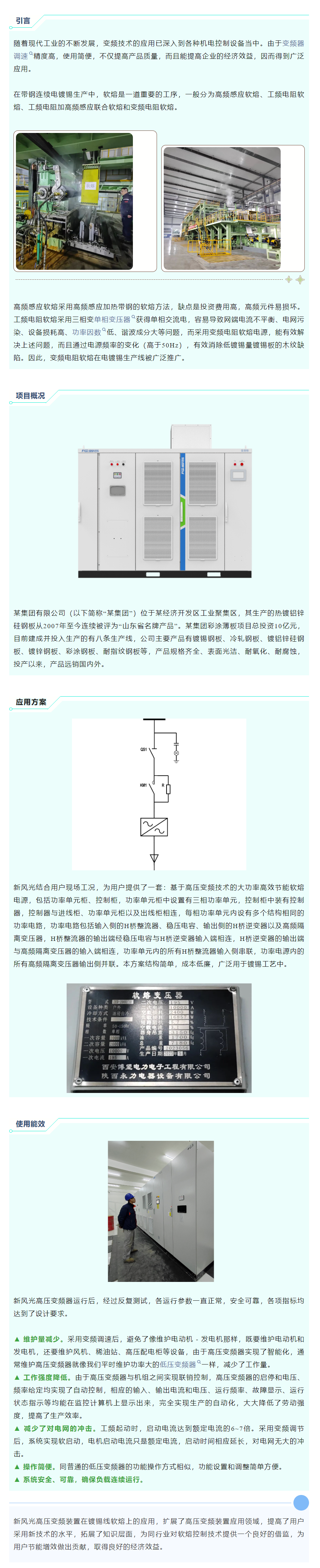 清洁高效 I 尊龙凯时节能高压变频在镀锡线软熔工艺上的应用.png