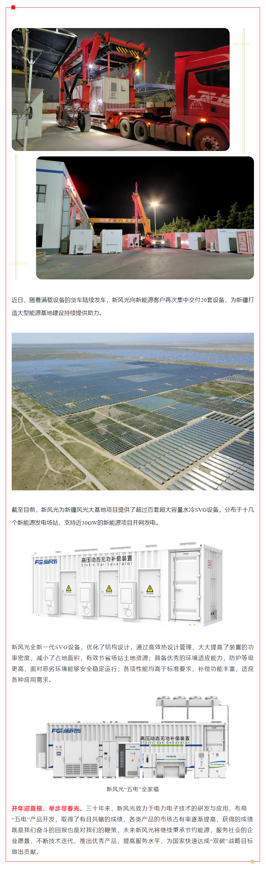 奋战开门红④  尊龙凯时节能超大容量SVG批量发货 助力国家能源资源战略保障基地建设.png