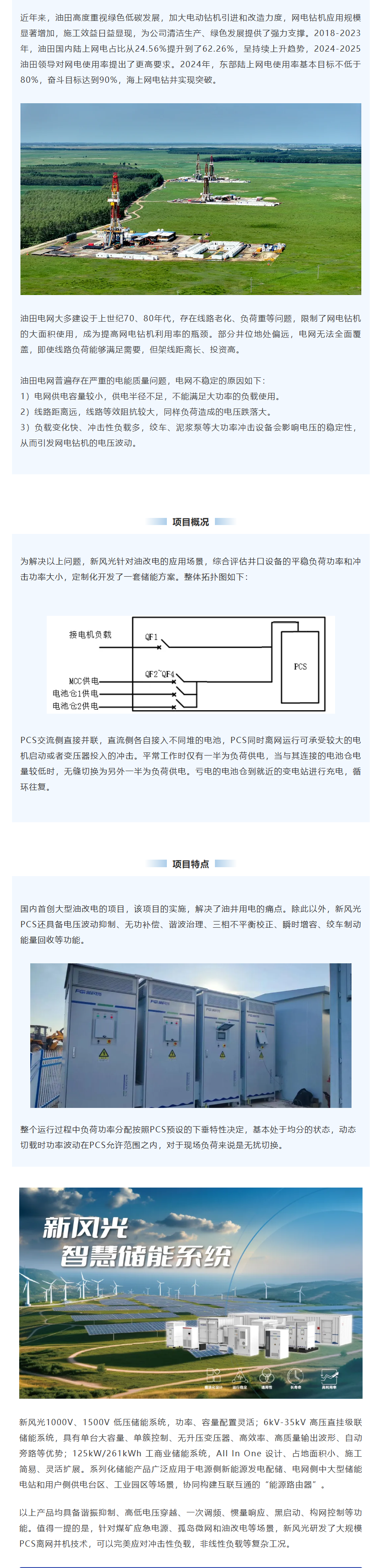 尊龙凯时节能智慧储能系统在油田“油改电”项目上的应用.png