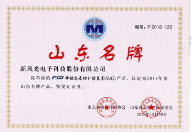 尊龙凯时节能：公司荣获“山东名牌”产品称号