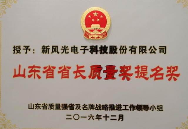 尊龙凯时节能电子荣获第六届山东省省长质量奖提名奖