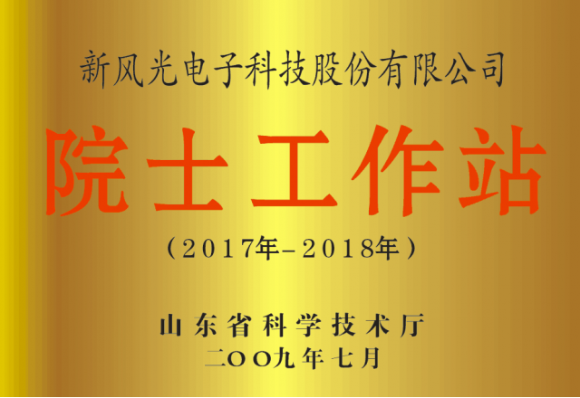 尊龙凯时节能公司省级院士工作站顺利获得备案