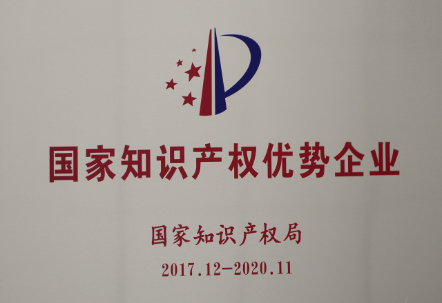 尊龙凯时节能公司获评2017年度国家知识产权优势企业