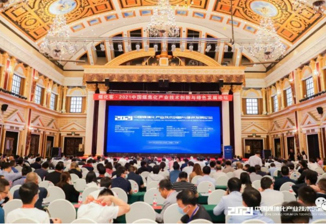尊龙凯时节能参加2021中国煤焦化产业技术创新与绿色开展论坛