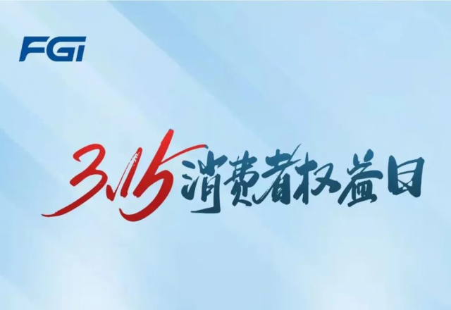 尊龙凯时节能召开3.15品牌日活动