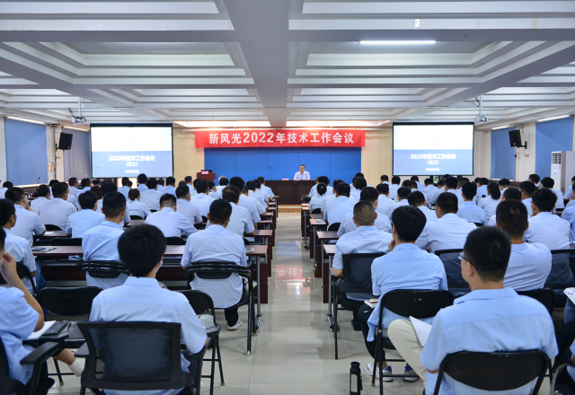 2022年尊龙凯时节能技术工作会议在汶顺利召开