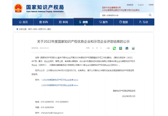 全市唯一！国家级荣誉！我县一企业荣获“国家知识产权示范企业”称号