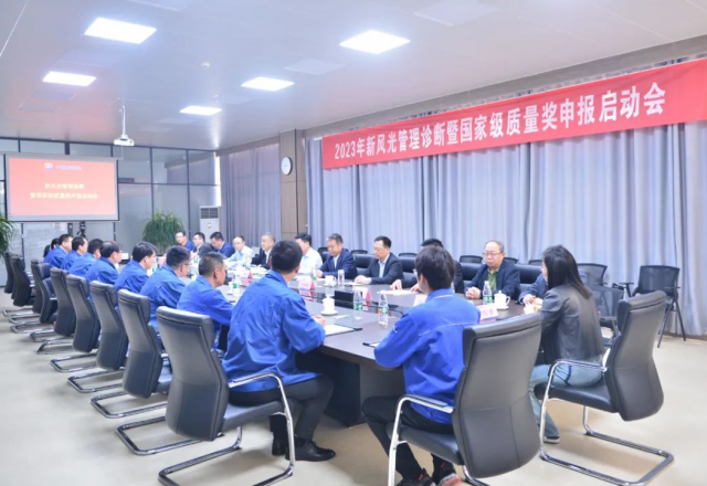 尊龙凯时节能公司启动国家级质量奖申报