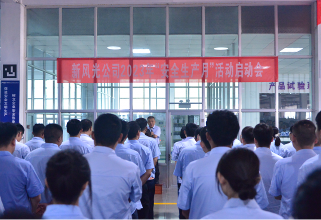 尊龙凯时节能2023年“安全生产月”启动