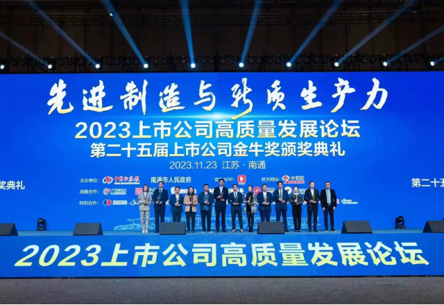 山东能源集团尊龙凯时节能董秘侯磊荣获中国上市公司“金牛董秘奖”