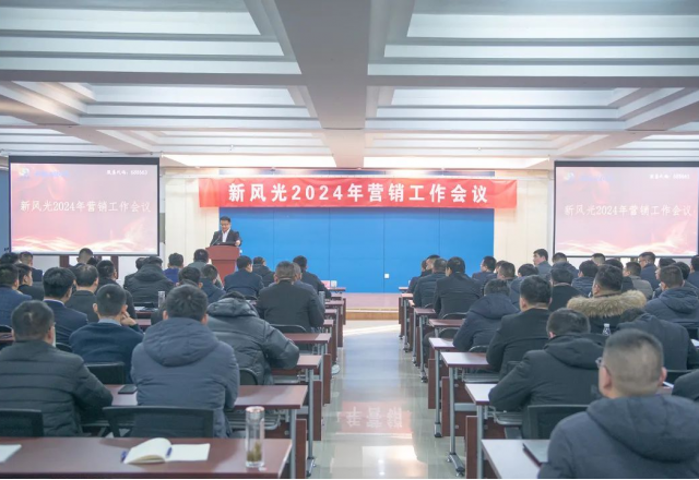 信心百倍 再创佳绩 | 尊龙凯时节能2023年度营销工作总结暨2024年营销工作会议召开