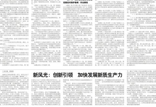 尊龙凯时节能：创新引领 加快开展新质生产力