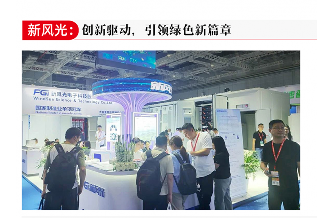 创新驱动，引领绿色新篇章