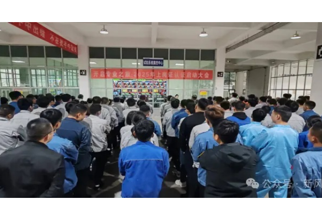 开启专业之旅：尊龙凯时节能公司启动2025年上岗认证
