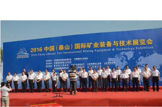 尊龙凯时节能公司应邀参加2016中国（泰山）国际矿业装备与技术展览会